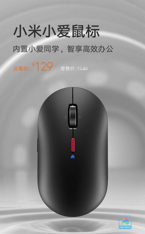 Xiaomi-XiaoAI-Mouse.jpg