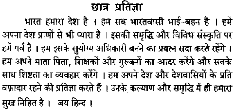 pledge_hindi.gif